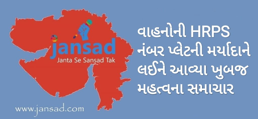 હાઈસિક્યોરિટી નંબર પ્લેટ