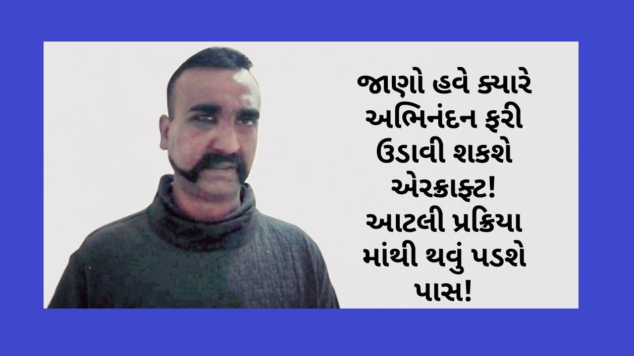 અભિનંદન