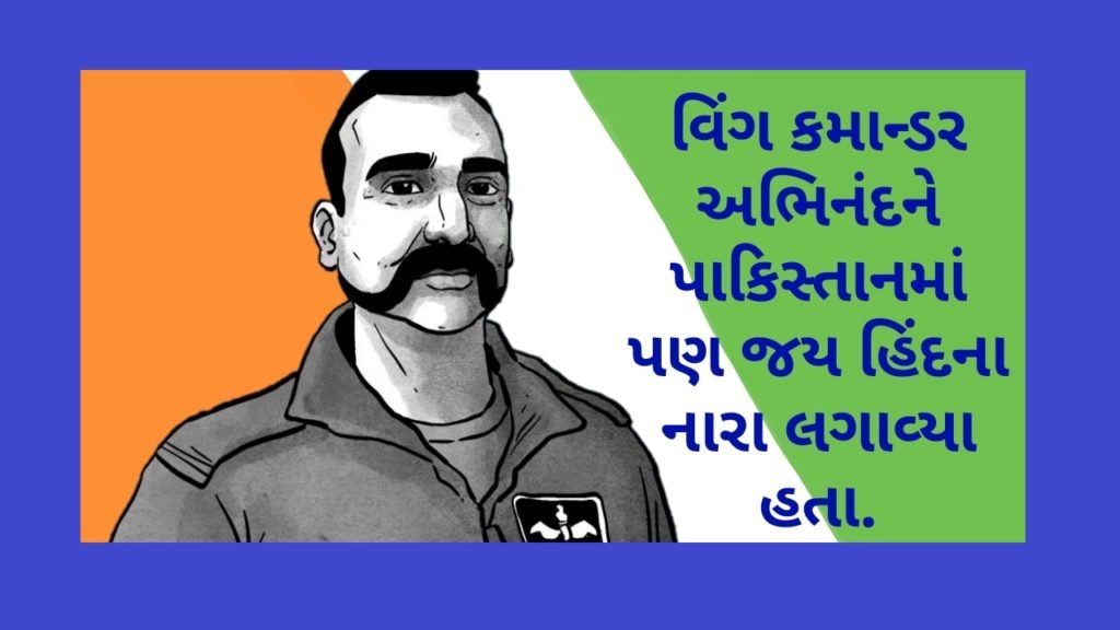 અભિનંદન