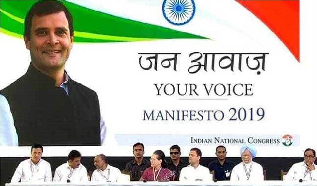 કોંગ્રેસ મેનીફેસ્ટો