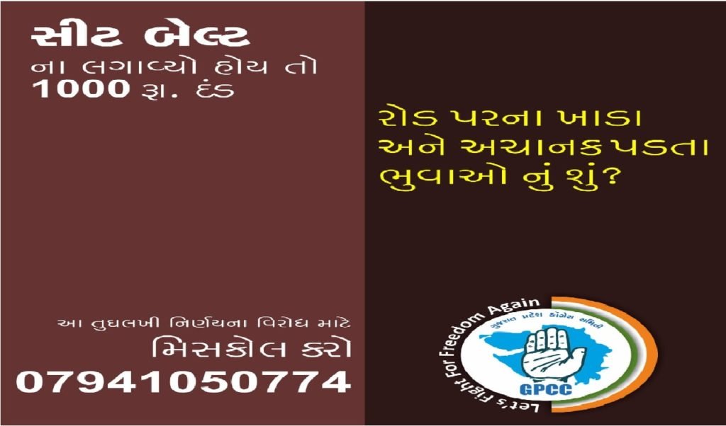 ગુજરાત કોંગ્રેસ