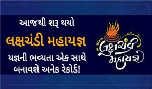 લક્ષચંડી