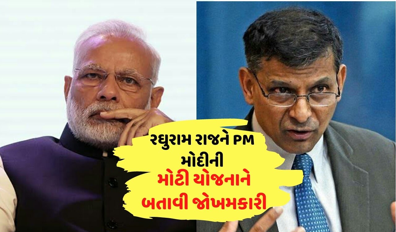 રઘુરામ રાજન