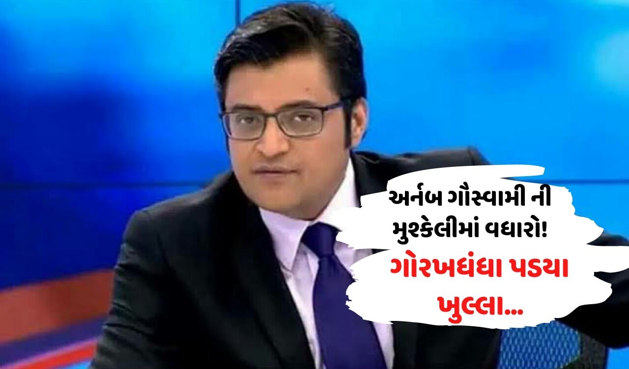 અર્ણબ ગોસ્વામી