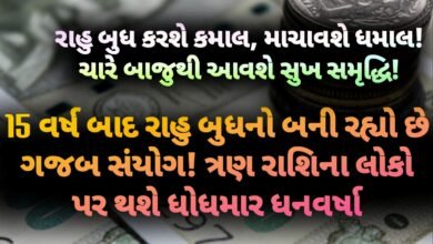 રાહુ, જનસદ, jansad