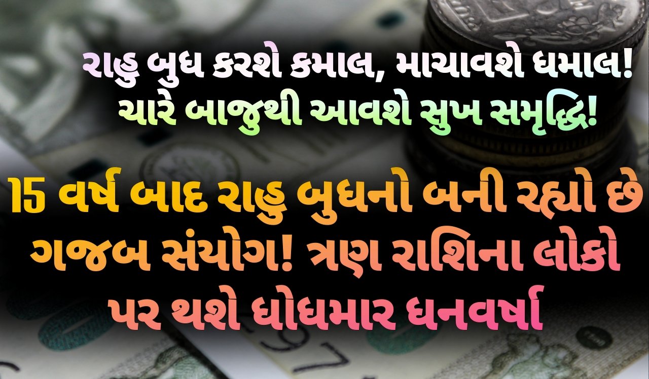 રાહુ, જનસદ, jansad