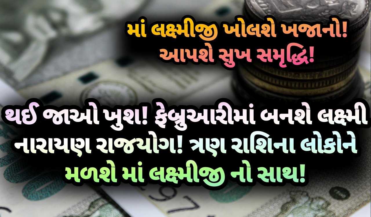 લક્ષ્મી નારાયણ રાજયોગ, રાજયોગ, Jansad