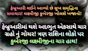 ફેબ્રુઆરી, Jansad