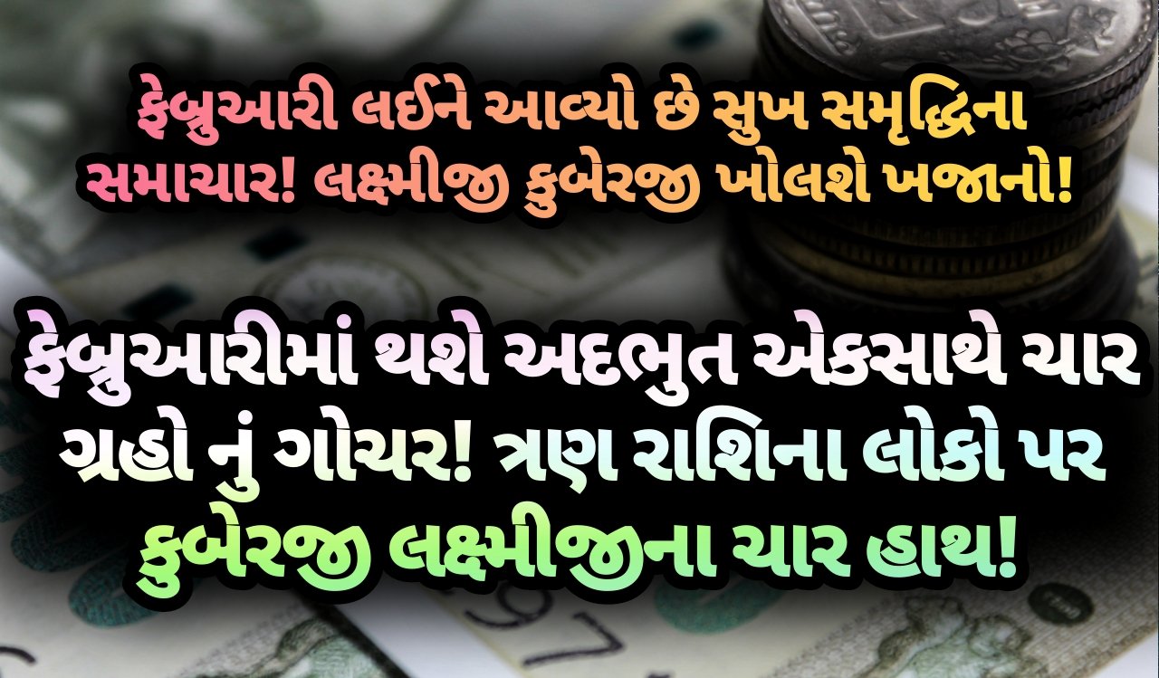 ફેબ્રુઆરી, Jansad