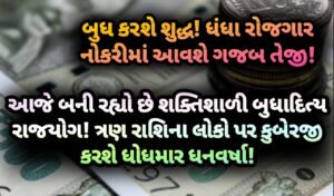 રાજયોગ, Jansad