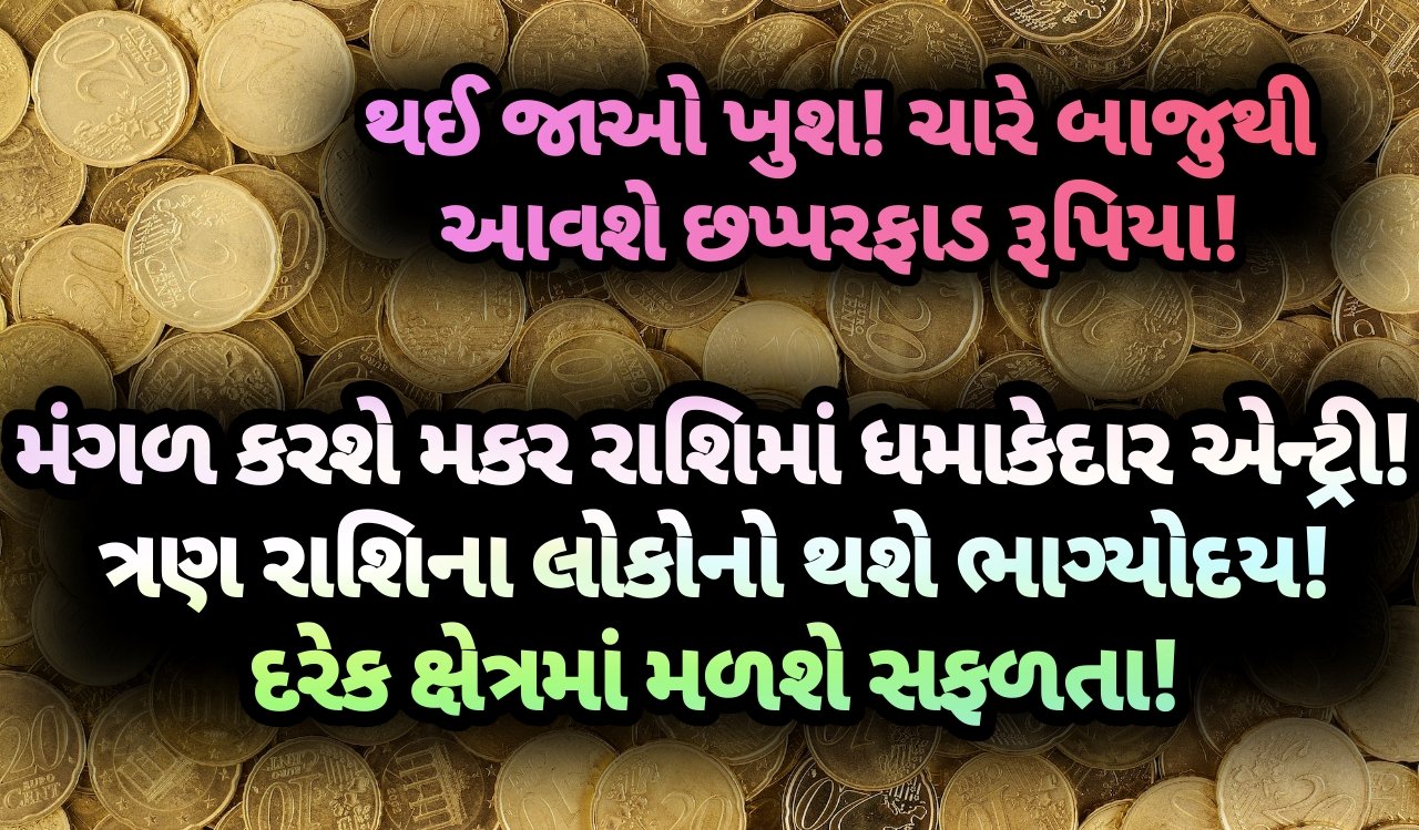 મંગળ, jansad