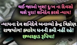 શનિદેવ, jansad