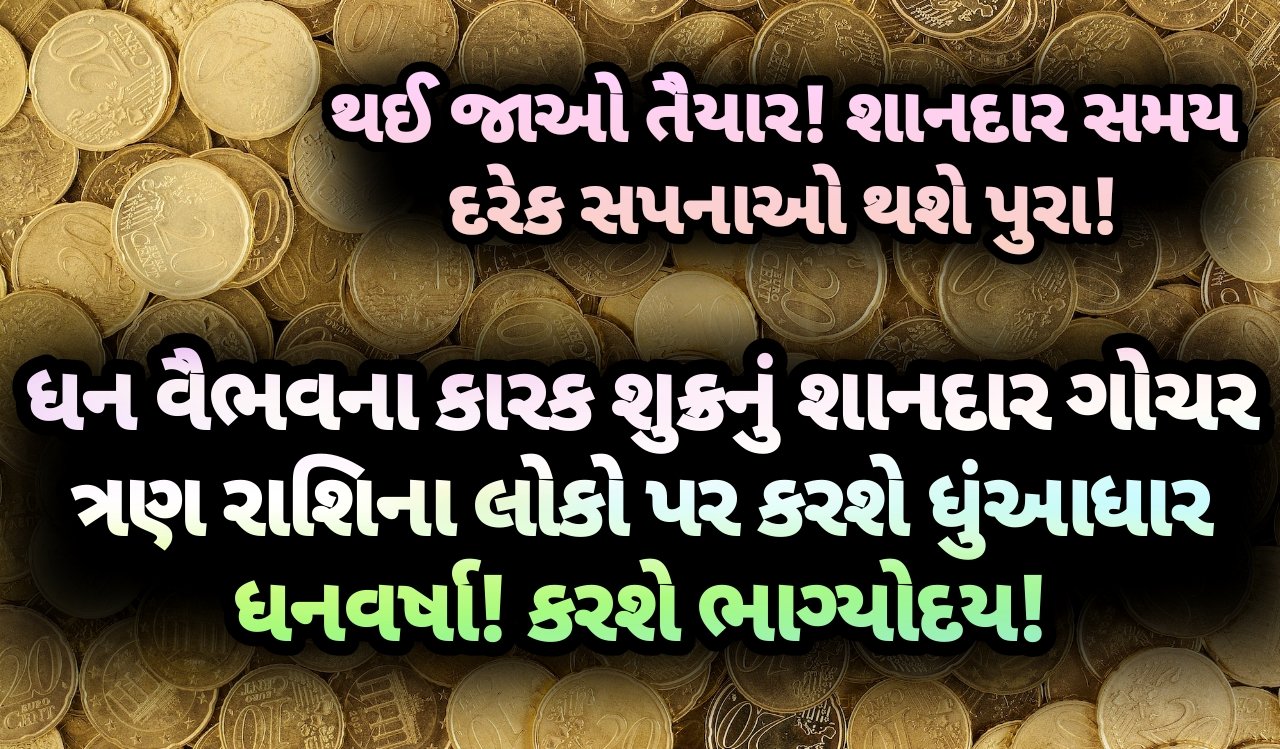શુક્ર, Jansad