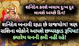 શનિદેવ, Jansad