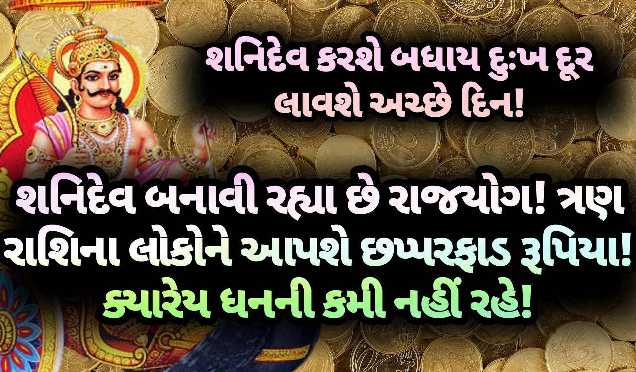 શનિદેવ, Jansad