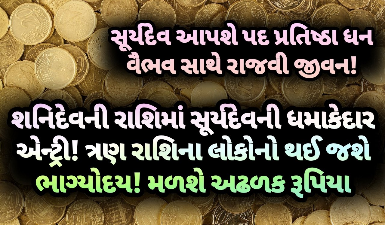 સૂર્યદેવ, jansad