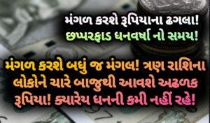 મંગળ, jansad