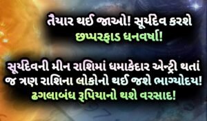 સૂર્યદેવ, jansad