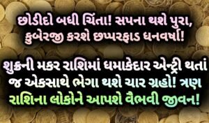 શુક્ર, Jansad