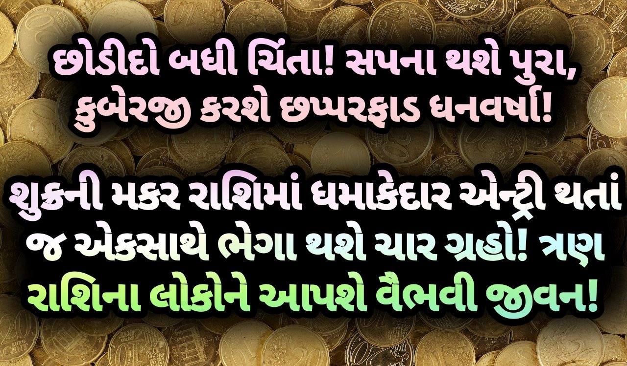 શુક્ર, Jansad