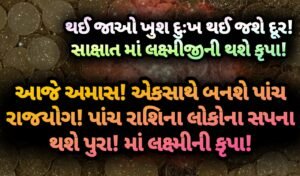 અમાસ, jansad