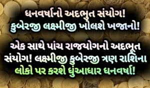 રાજયોગ, jansad