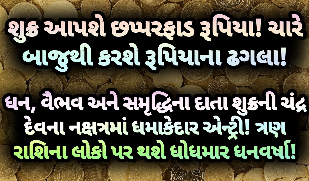 શુક્ર, jansad