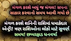મંગળ, jansad
