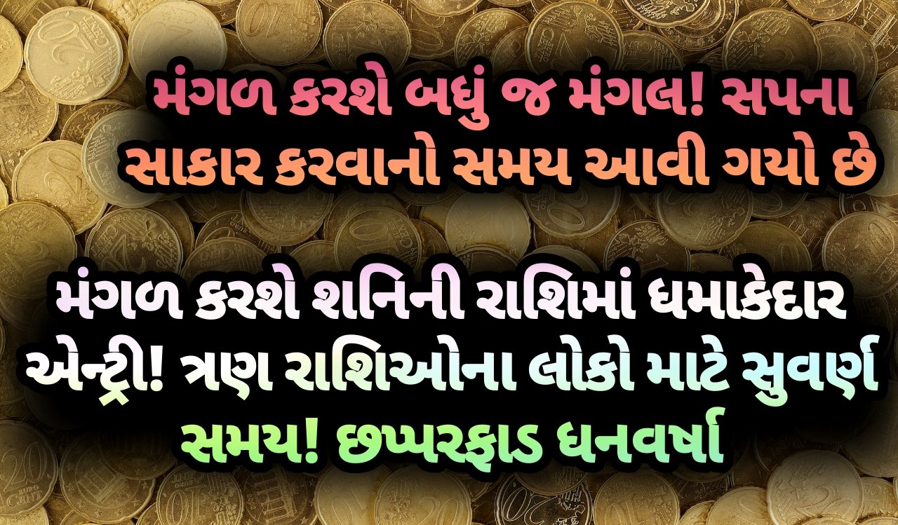 મંગળ, jansad