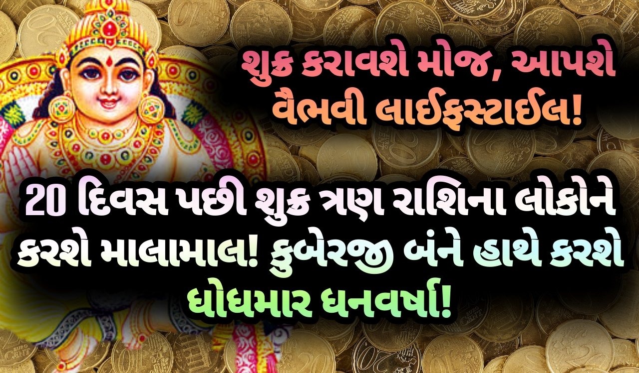 શુક્ર, jansad