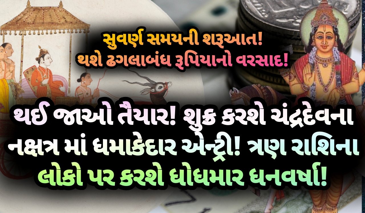 શુક્ર, ચંદ્રદેવ, jansad