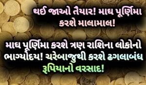 માઘ પૂર્ણિમા, jansad