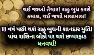 રાહુ, jansad
