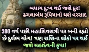 મહાશિવરાત્રી, jansad