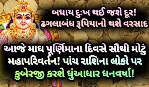 પૂર્ણિમા, jansad