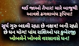 સૂર્ય, jansad
