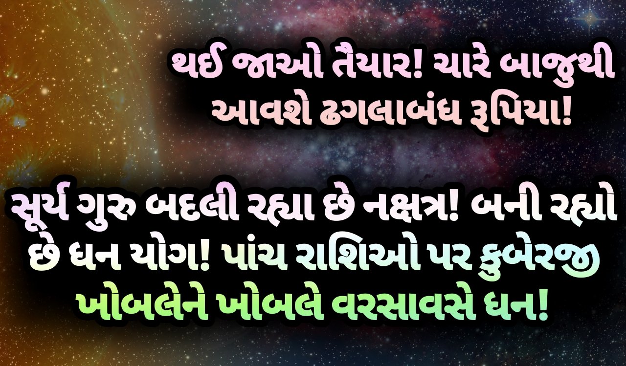 સૂર્ય, jansad
