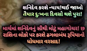 શનિદેવ, jansad