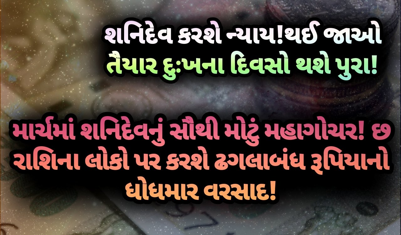 શનિદેવ, jansad