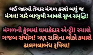 મંગળ, jansad