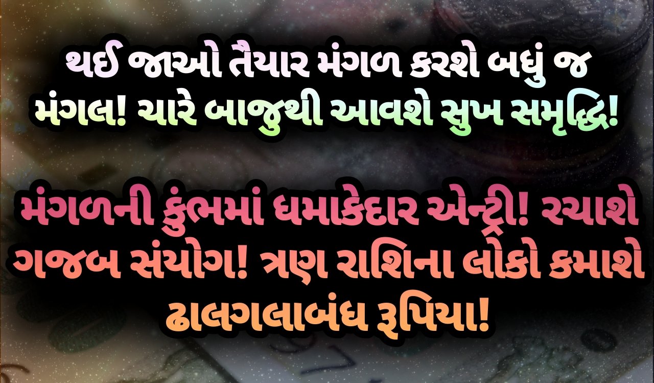 મંગળ, jansad
