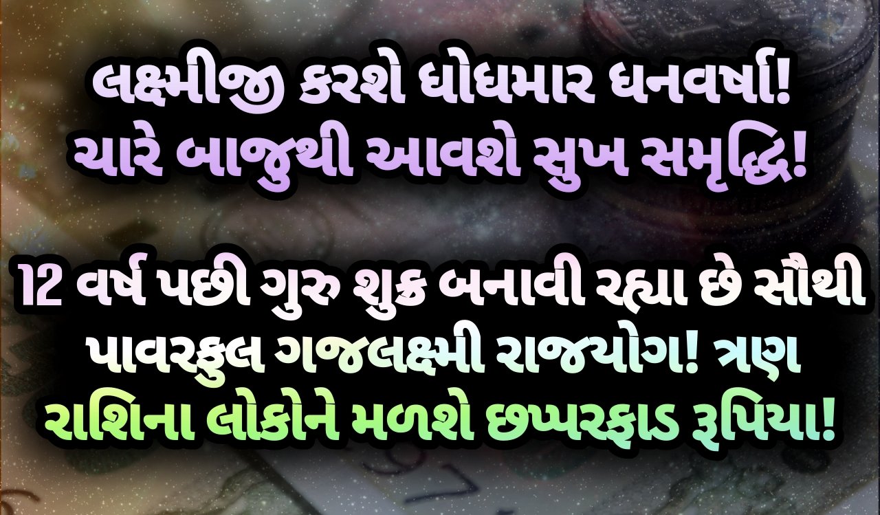 ગજલક્ષ્મી, રાજયોગ, jansad
