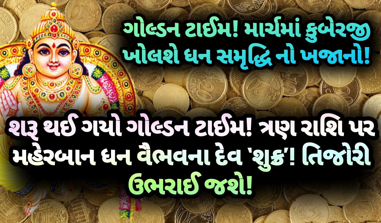 શુક્ર, jansad