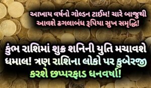 શુક્ર, jansad