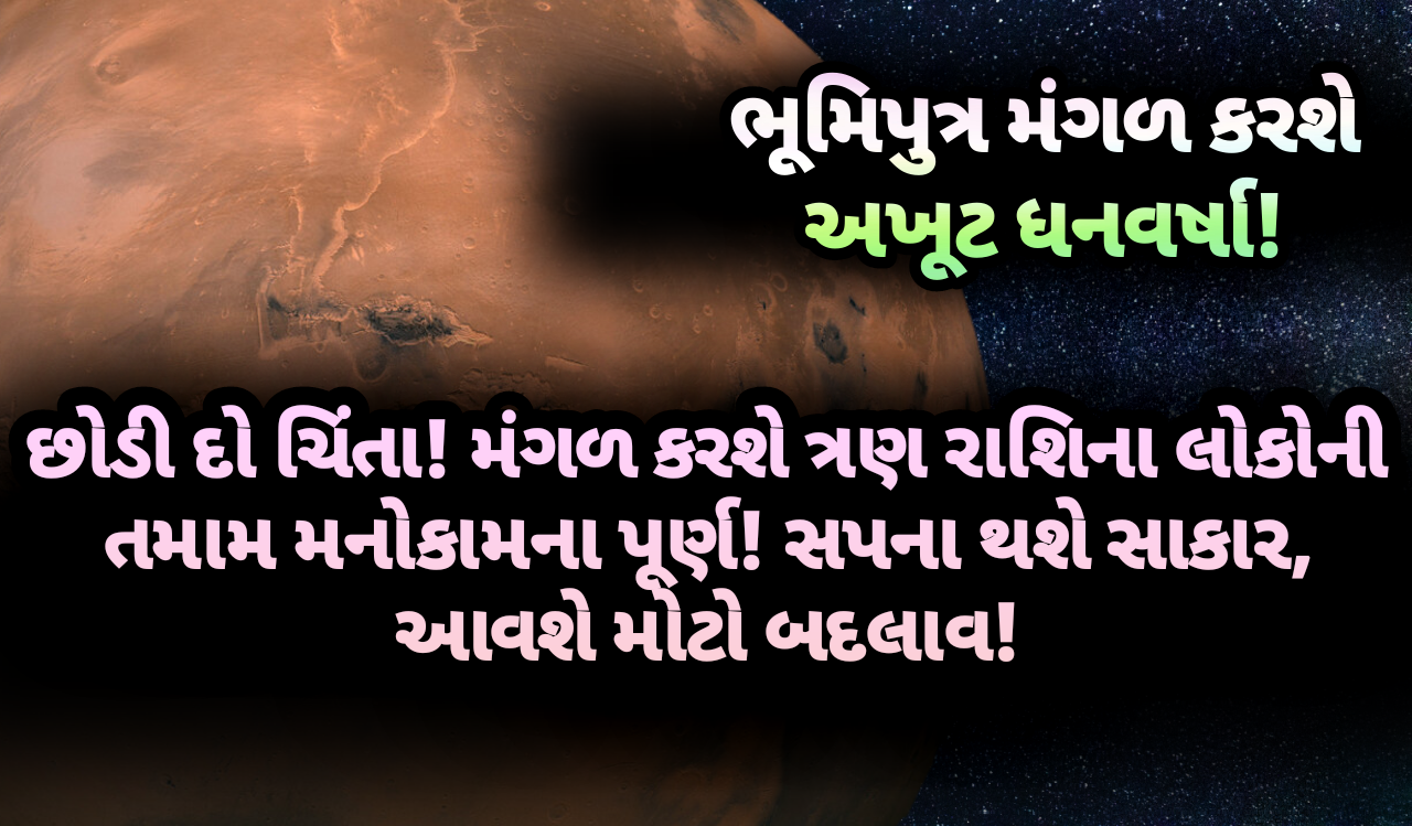મંગળ, jansad