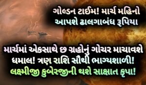 માર્ચ, jansad
