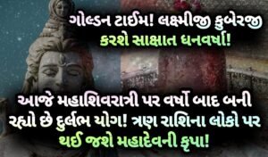 મહાશિવરાત્રી, jansad