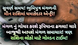 મંગળ, jansad