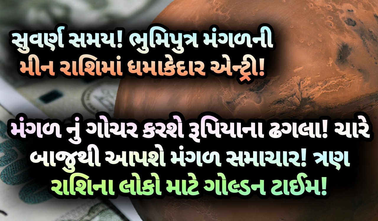 મંગળ, jansad