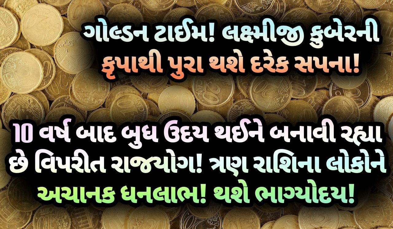 રાજયોગ, વિપરીત રાજયોગ, બુધ, jansad